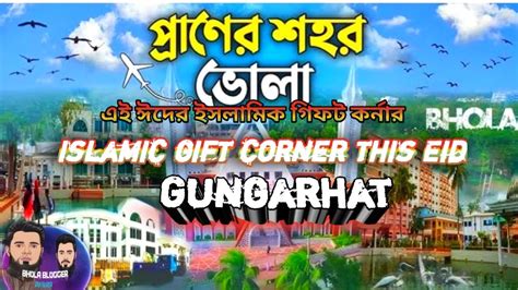 আসসালামু আলাইকুম ঈদ .